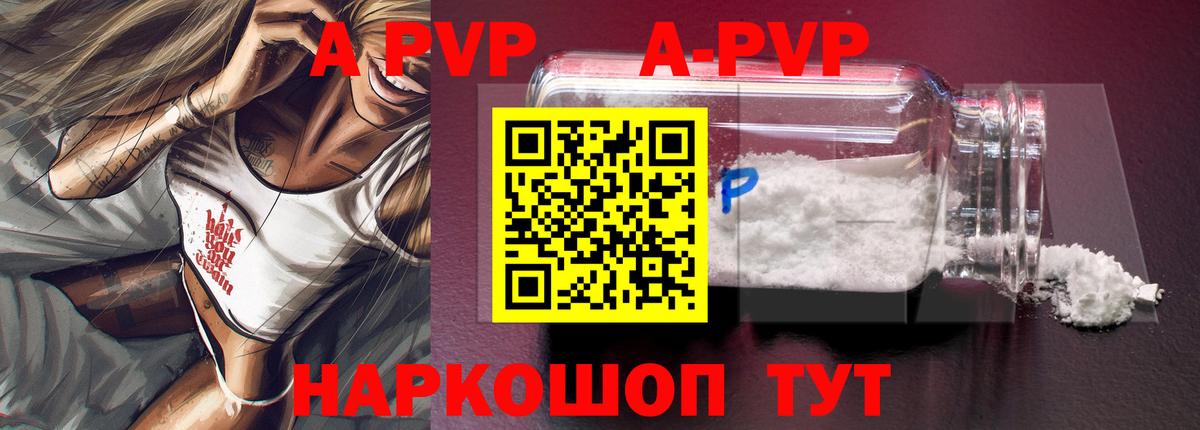 APVP  Альфа ПВП крисы CK  APVP VHQ  Вход с VPN  Alfa_PVP VHQ  где можно купить   Печора 