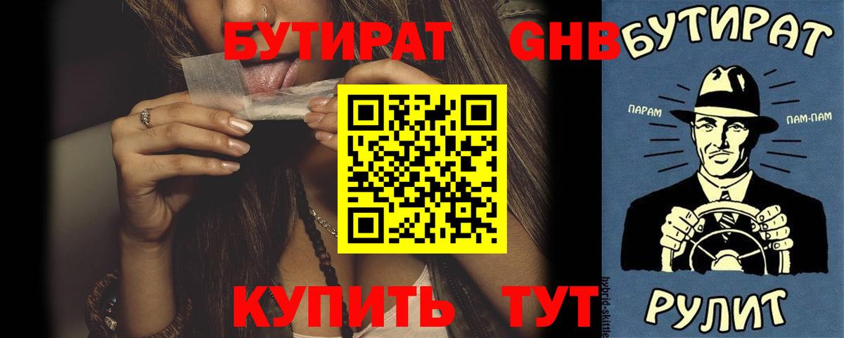 Бутират  Бутират буратино  Вход с VPN  Печора 