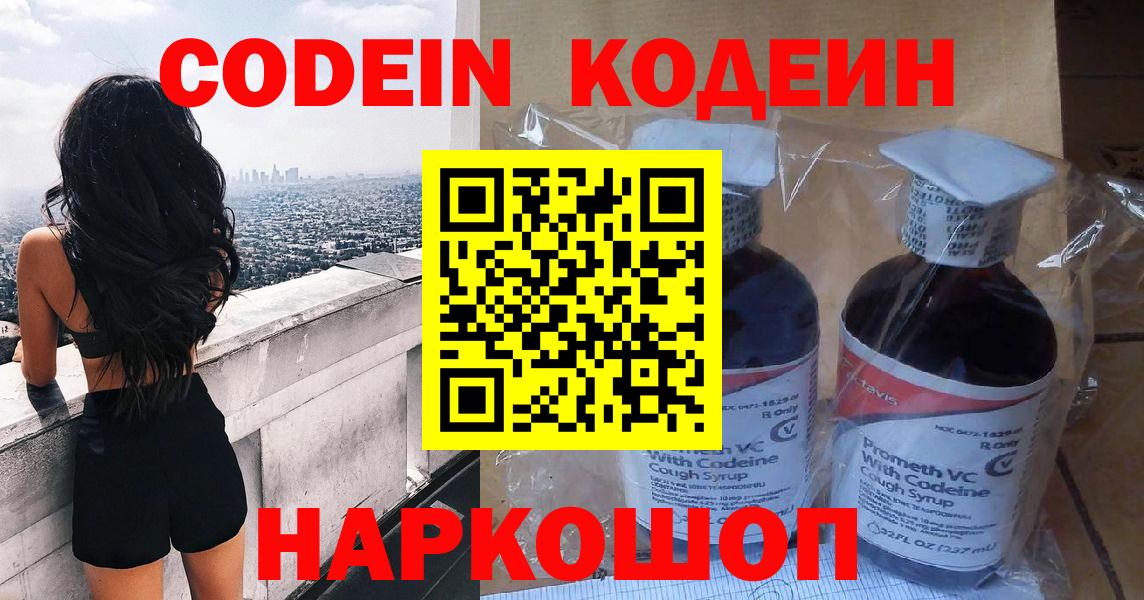 Печора  Кодеиновый сироп Lean Purple Drank  Вход с VPN  Кодеин напиток Lean (лин) 