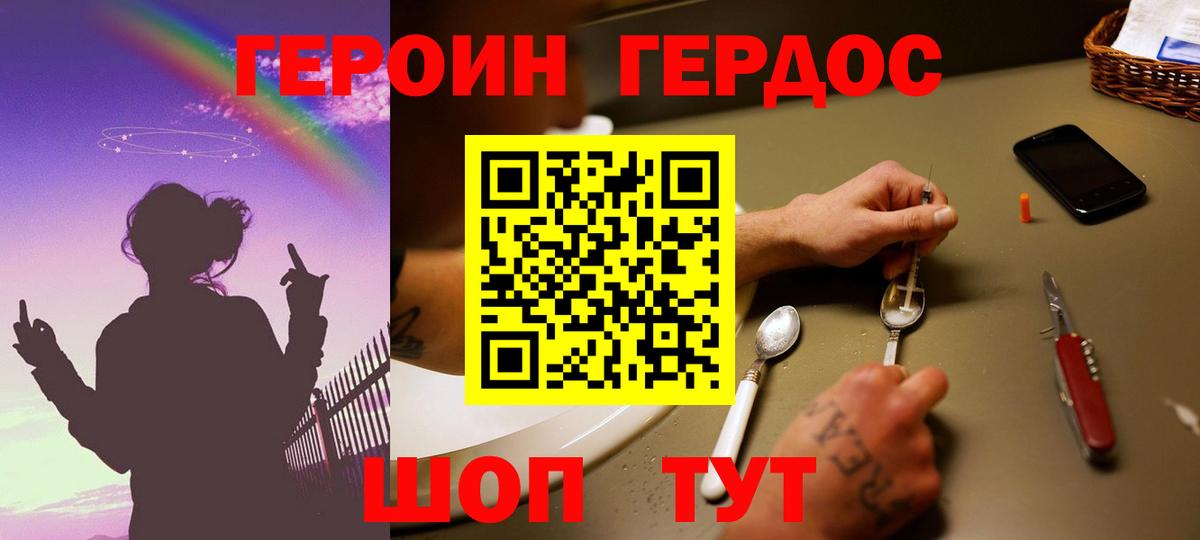ГЕРОИН герыч Печора