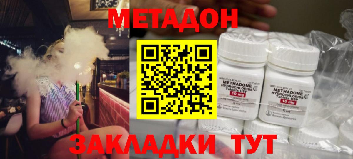 Метадон methadone Печора